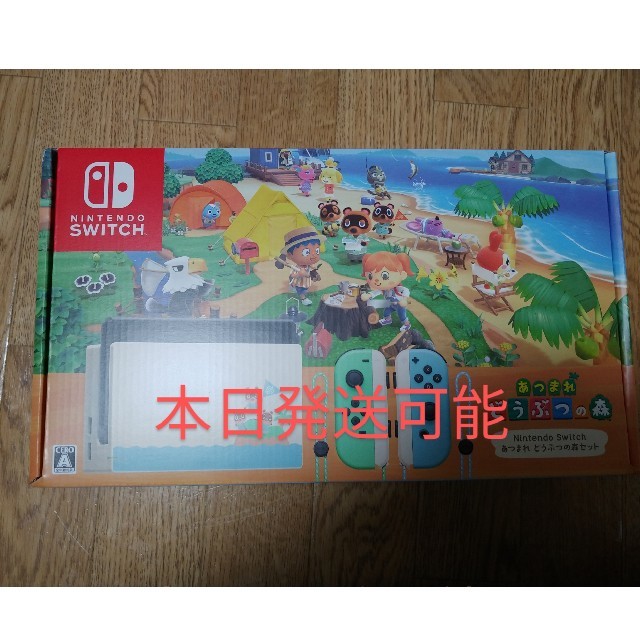 任天堂Switch あつまれどうぶつの森同梱版家庭用ゲーム機本体