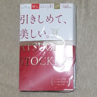 アツギ(Atsugi)のATSUGI ストッキング3足組(タイツ/ストッキング)