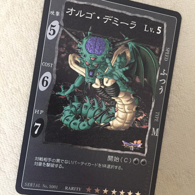 完美品! ドラゴンクエスト カードゲーム シークレット オルゴデミーラ レア 完美品! ドラゴンクエスト カードゲーム シークレット オルゴデミーラ レア