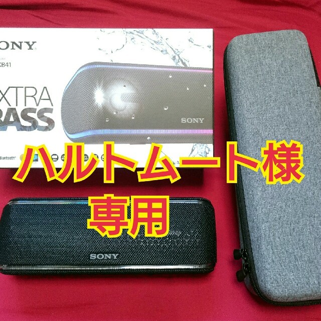 パーティーSRS-XB41  Bluetoothワイヤレススピーカー【専用ケース付き】