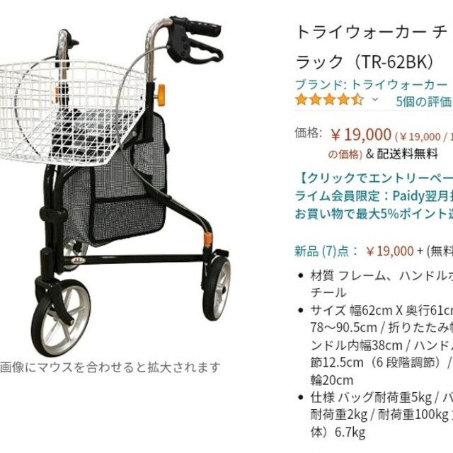 「美品」トライウォーカー tr-62 未開封新品