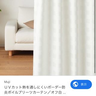 ムジルシリョウヒン(MUJI (無印良品))のUVカット熱を通しにくいボーダー防炎カーテン 縦2m✖︎横190 2枚セット無印(レースカーテン)