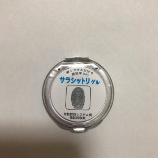 【指紋認証が通りにくい方におすすめ・未使用】サラシットリゲル　(日用品/生活雑貨)