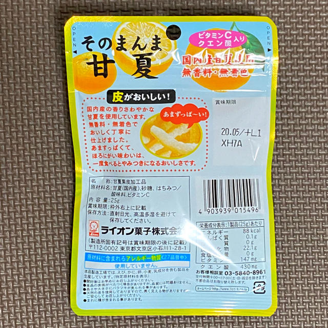 LION(ライオン)の【半額以下!!】1袋88kcal そのまんま甘夏10袋 ヘルシーおやつ ビタミン 食品/飲料/酒の食品(菓子/デザート)の商品写真