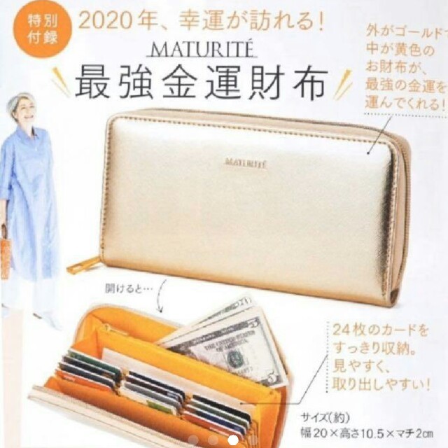 素敵なあの人 2月号 付録 最強金運財布 MATURITE  レディースのファッション小物(財布)の商品写真