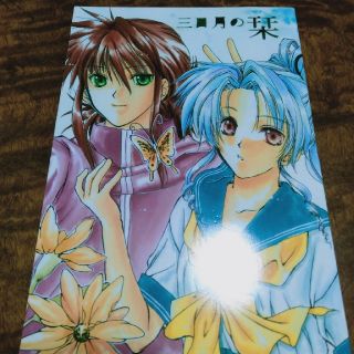 幽遊白書同人誌　三日月の栞(一般)