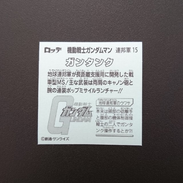 BANDAI(バンダイ)の機動戦士ガンダムマン エンタメ/ホビーのコレクション(ノベルティグッズ)の商品写真