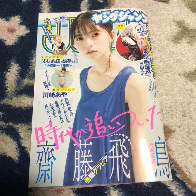 乃木坂46(ノギザカフォーティーシックス)のヤングジャンプ 2017年 10/26号 エンタメ/ホビーの雑誌(アート/エンタメ/ホビー)の商品写真