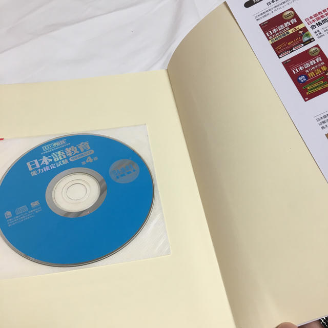 日本語教育教科書 エンタメ/ホビーの本(資格/検定)の商品写真