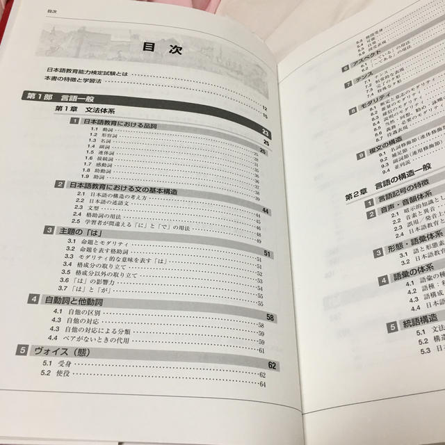 日本語教育教科書 エンタメ/ホビーの本(資格/検定)の商品写真