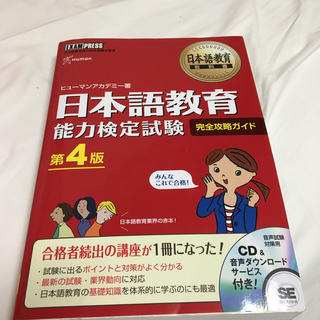 日本語教育教科書(資格/検定)