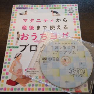 マタニティヨガ本(健康/医学)