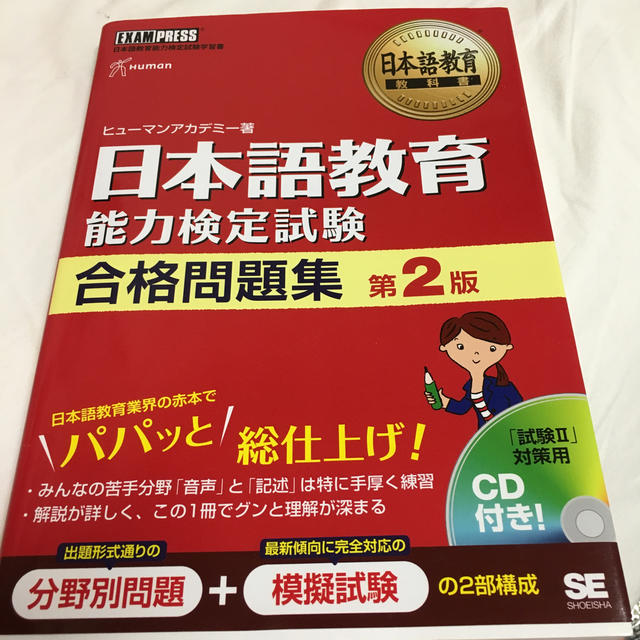 日本語教育教科書 エンタメ/ホビーの本(資格/検定)の商品写真