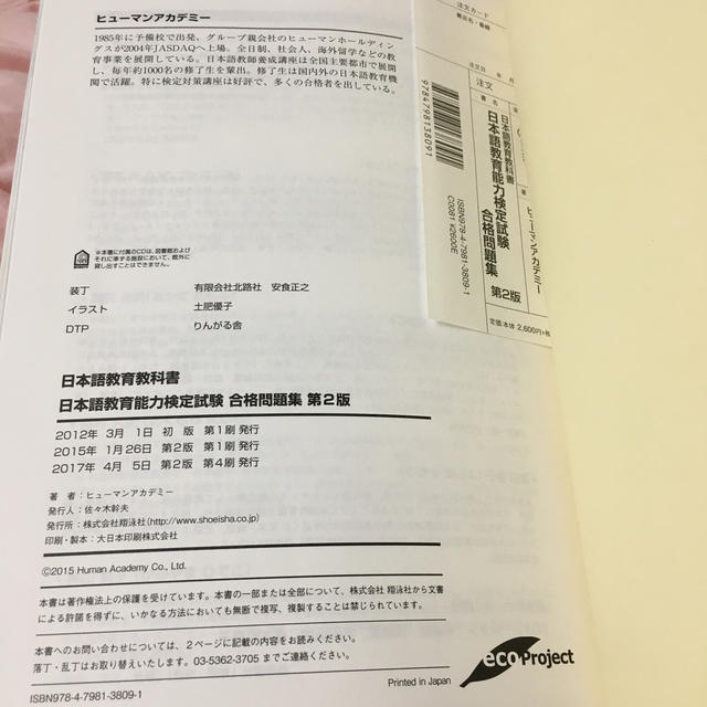 日本語教育教科書 エンタメ/ホビーの本(資格/検定)の商品写真