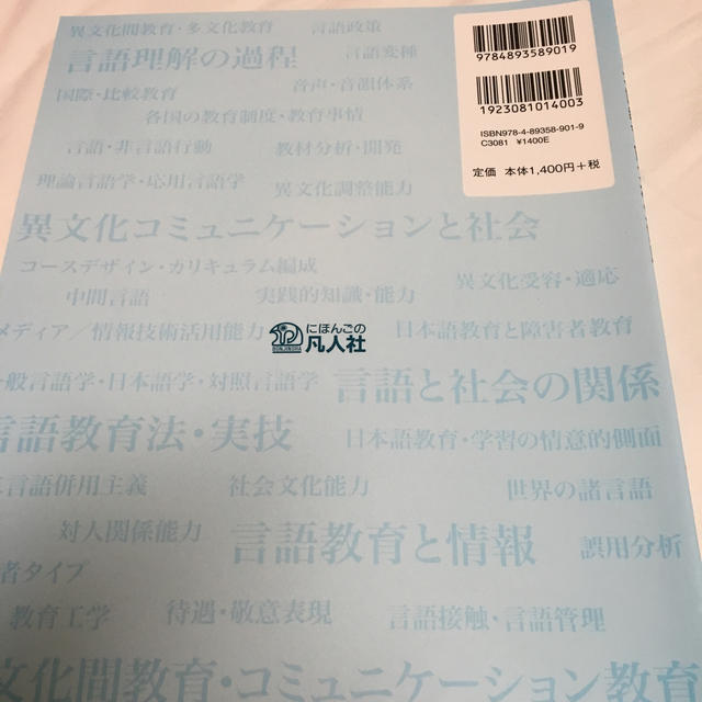 日本語教育能力検定試験  エンタメ/ホビーの本(資格/検定)の商品写真
