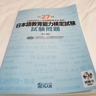 日本語教育能力検定試験 (資格/検定)