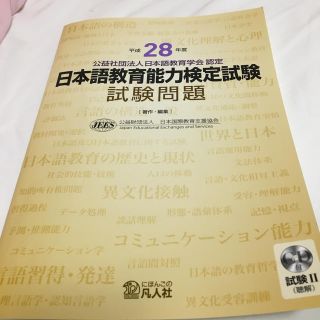 日本語教育能力検定試験(資格/検定)