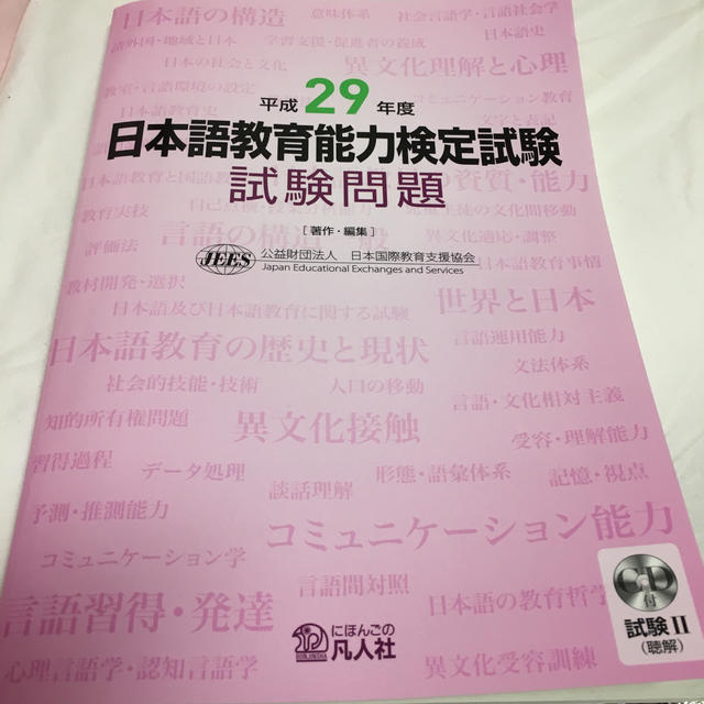 日本語教育能力検定試験 エンタメ/ホビーの本(資格/検定)の商品写真