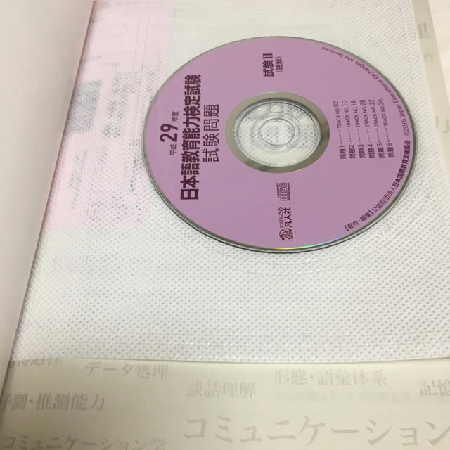 日本語教育能力検定試験 エンタメ/ホビーの本(資格/検定)の商品写真
