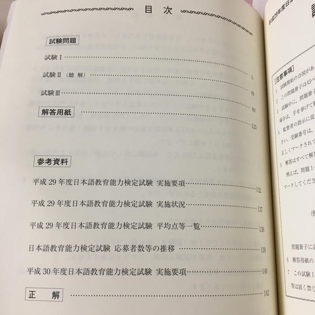 日本語教育能力検定試験 エンタメ/ホビーの本(資格/検定)の商品写真