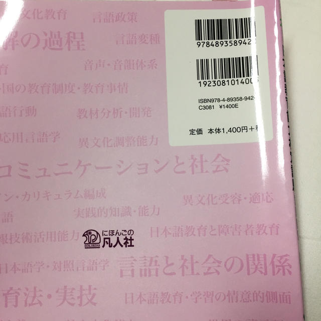 日本語教育能力検定試験 エンタメ/ホビーの本(資格/検定)の商品写真