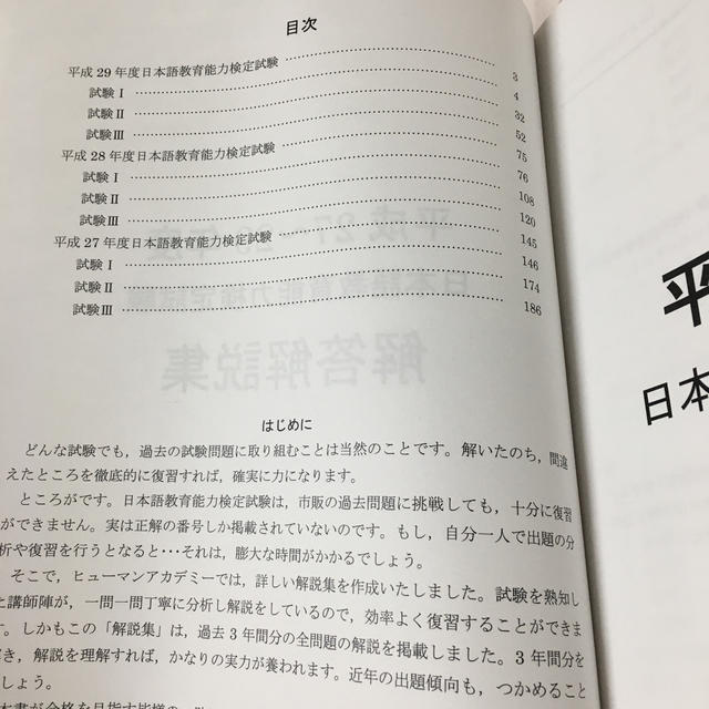 日本語教育能力検定試験 エンタメ/ホビーの本(資格/検定)の商品写真