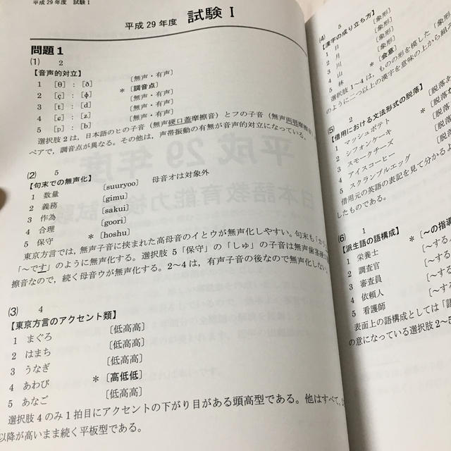 日本語教育能力検定試験 エンタメ/ホビーの本(資格/検定)の商品写真