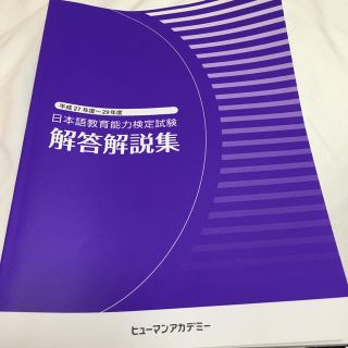 日本語教育能力検定試験(資格/検定)