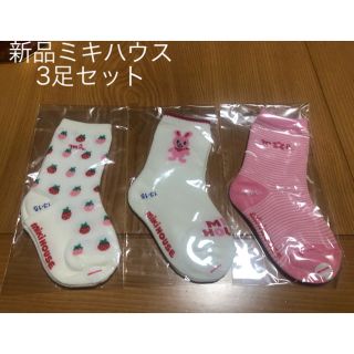 ミキハウス(mikihouse)の【きき様専用】新品ミキハウス靴下3足Cセット(靴下/タイツ)