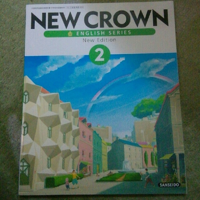 NEW CROWN ニュークラウン英語教科書　中学２年生　美品無記名 エンタメ/ホビーの本(語学/参考書)の商品写真