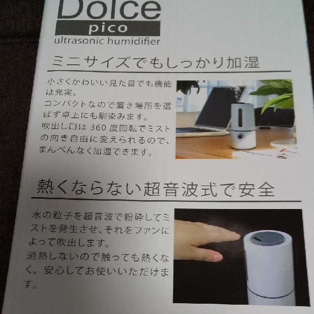 加湿器 白色 新品未使用 Dolce pico　品番：SRH15 スマホ/家電/カメラの生活家電(加湿器/除湿機)の商品写真