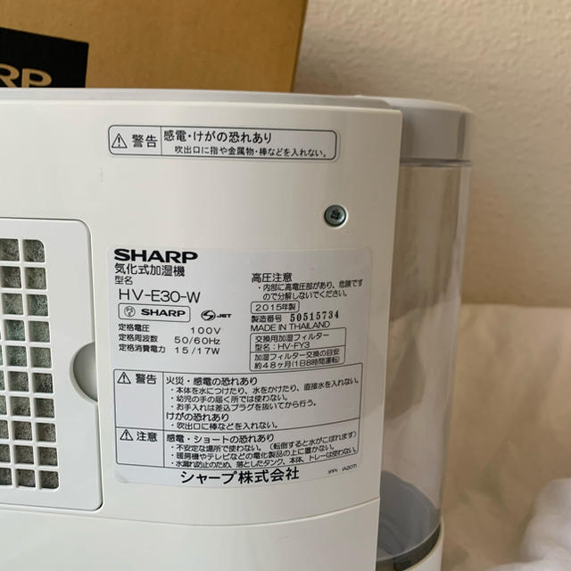 ウイルス対策に！SHARP 気化式加湿機　HV-E30E　2015年製 2