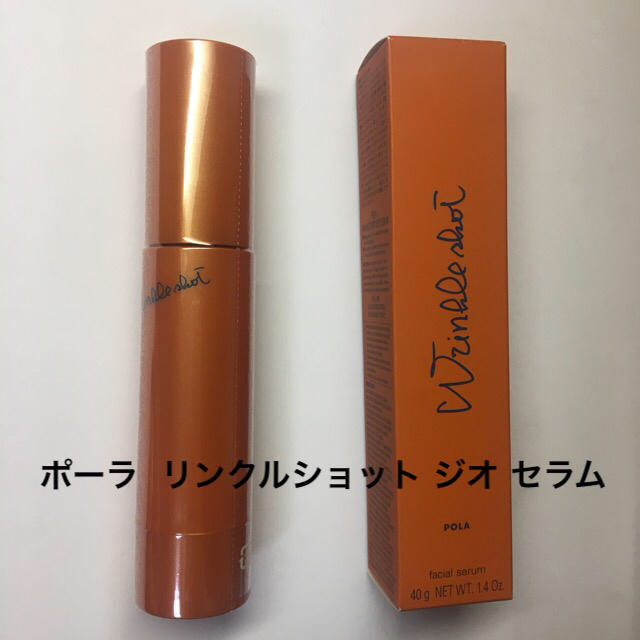 コスメ/美容ポーラ リンクルショットジオセラム 40g