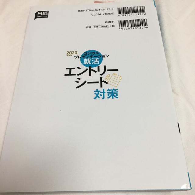 就活本 エンタメ/ホビーの本(語学/参考書)の商品写真