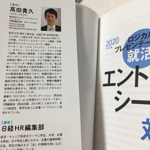 就活本 エンタメ/ホビーの本(語学/参考書)の商品写真