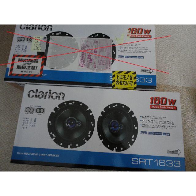 Clarion クラリオン  SRT1633 16cmマルチアキシャル3WAY スマホ/家電/カメラのオーディオ機器(スピーカー)の商品写真