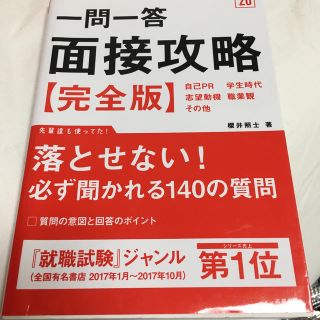 就活本(語学/参考書)