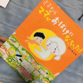 コウダンシャ(講談社)のさよならママがおばけになっちゃった！(絵本/児童書)