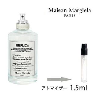 マルタンマルジェラ(Maison Martin Margiela)のメゾンマルジェラ　レイジーサンデーモーニング　アトマイザー　1.5ml(ユニセックス)