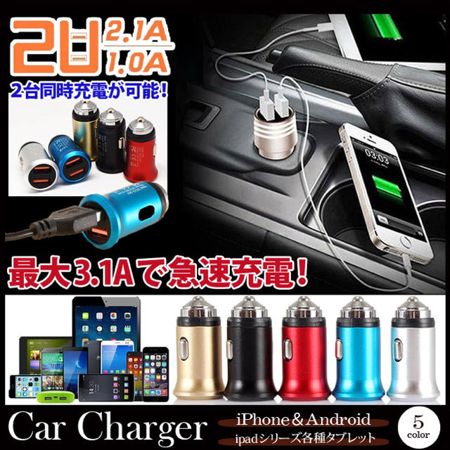 カーチャージャー シガーソケット USB 2ポート 2連　レッド 自動車/バイクの自動車(車内アクセサリ)の商品写真