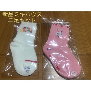 ミキハウス(mikihouse)の【MARUKO様専用】新品ミキハウス靴下2足セット　13〜15 おまけ付き(靴下/タイツ)