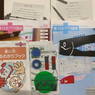 チャレンジ3年生考える力・プラス講座4月号サイエンス教具付と5月号(語学/資格/講座)