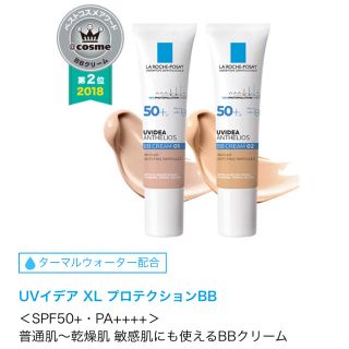 ラロッシュポゼ(LA ROCHE-POSAY)の【ラロッシュポゼ 】UVイデア XL プロテクションBB 01(化粧下地)