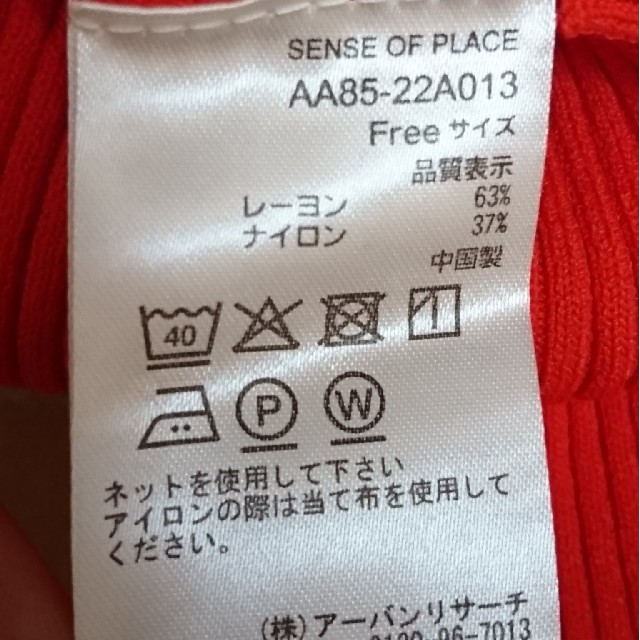 SENSE OF PLACE by URBAN RESEARCH(センスオブプレイスバイアーバンリサーチ)の【新品】半袖リブカットソー Sence of place レディースのトップス(カットソー(半袖/袖なし))の商品写真