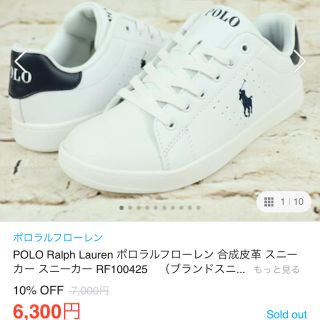 ポロラルフローレン(POLO RALPH LAUREN)の未使用★ポロラルフローレン(スニーカー)