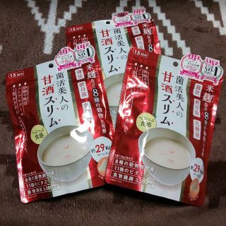 訳あり菌活美人の甘酒スリム 150g  ３袋(ダイエット食品)