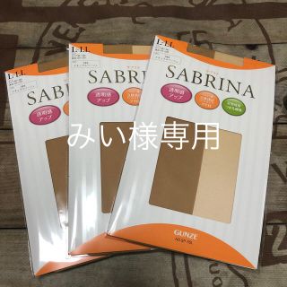 サブリナ(Sabrina)のサブリナ　グンゼ　ストッキング　LL(タイツ/ストッキング)