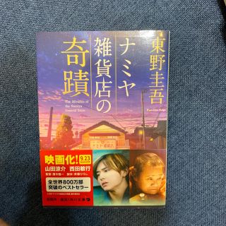 ヘイセイジャンプ Jump 文学 小説の通販 26点 Hey Say Jumpのエンタメ ホビーを買うならラクマ