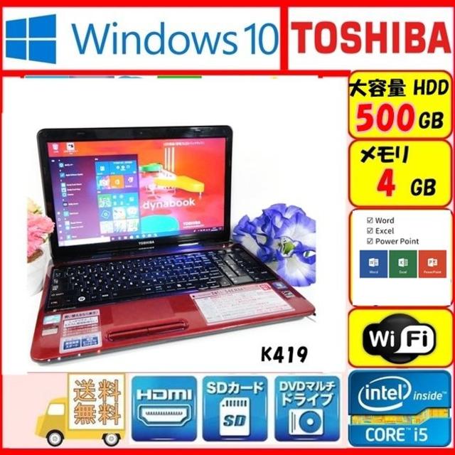 中古【希少なレッド】Core i5♪オフィス♪初心者も安心♪Windows10