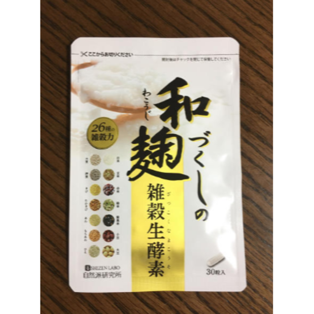 和麹づくしの雑穀生酵素 30粒 コスメ/美容のダイエット(ダイエット食品)の商品写真
